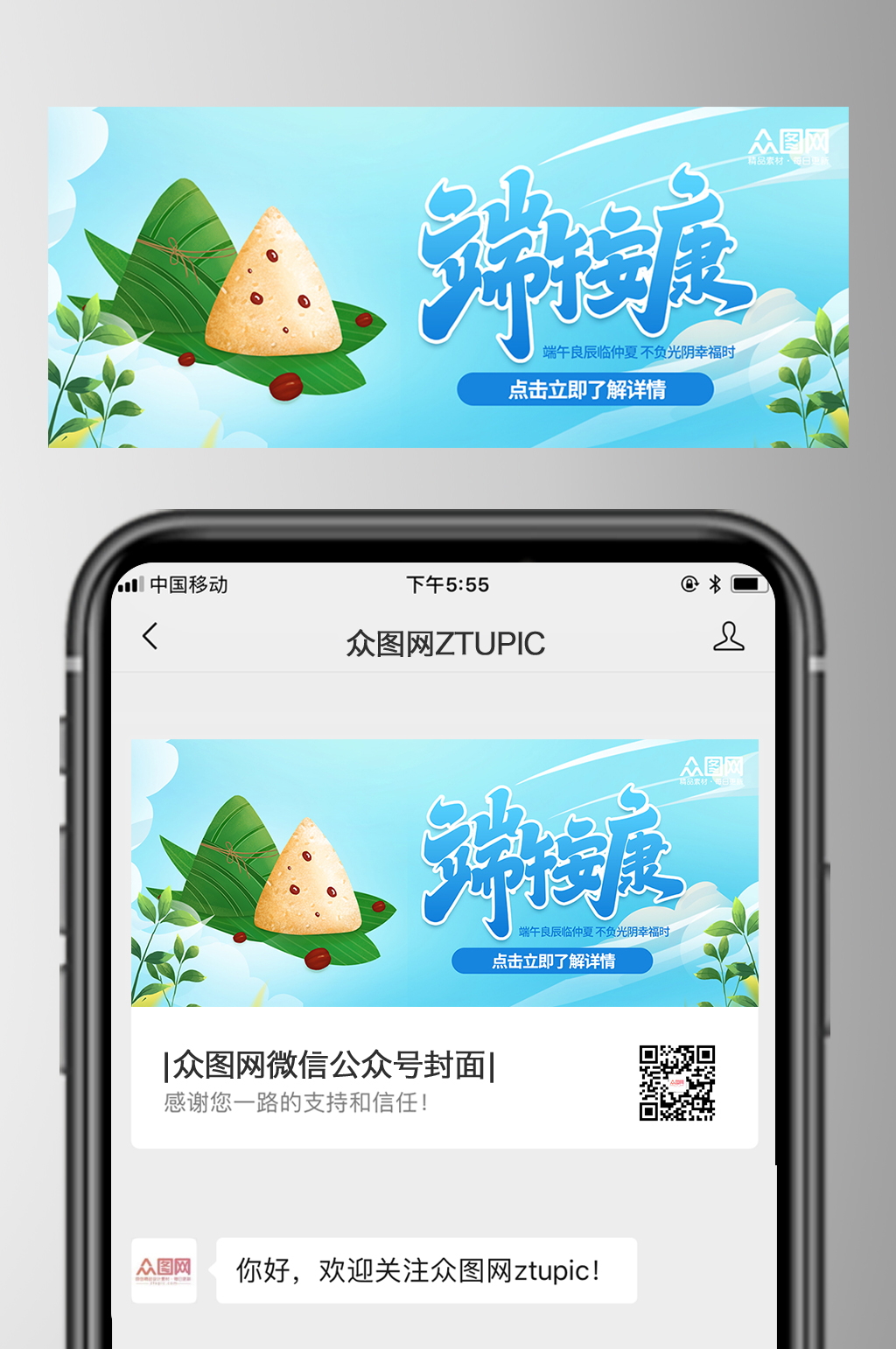蓝色端午节微信公众号首图封面素材