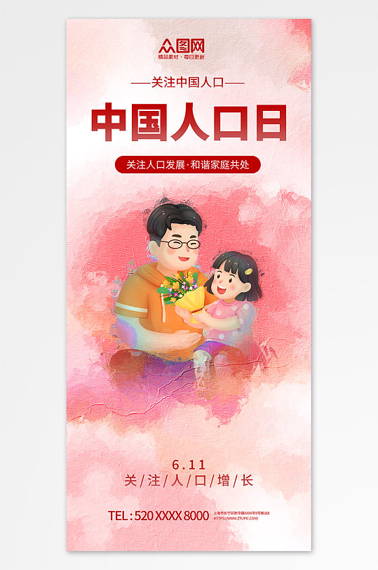 红色油画风中国人口日宣传海报