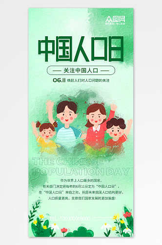 简约油画611中国人口日宣传海报