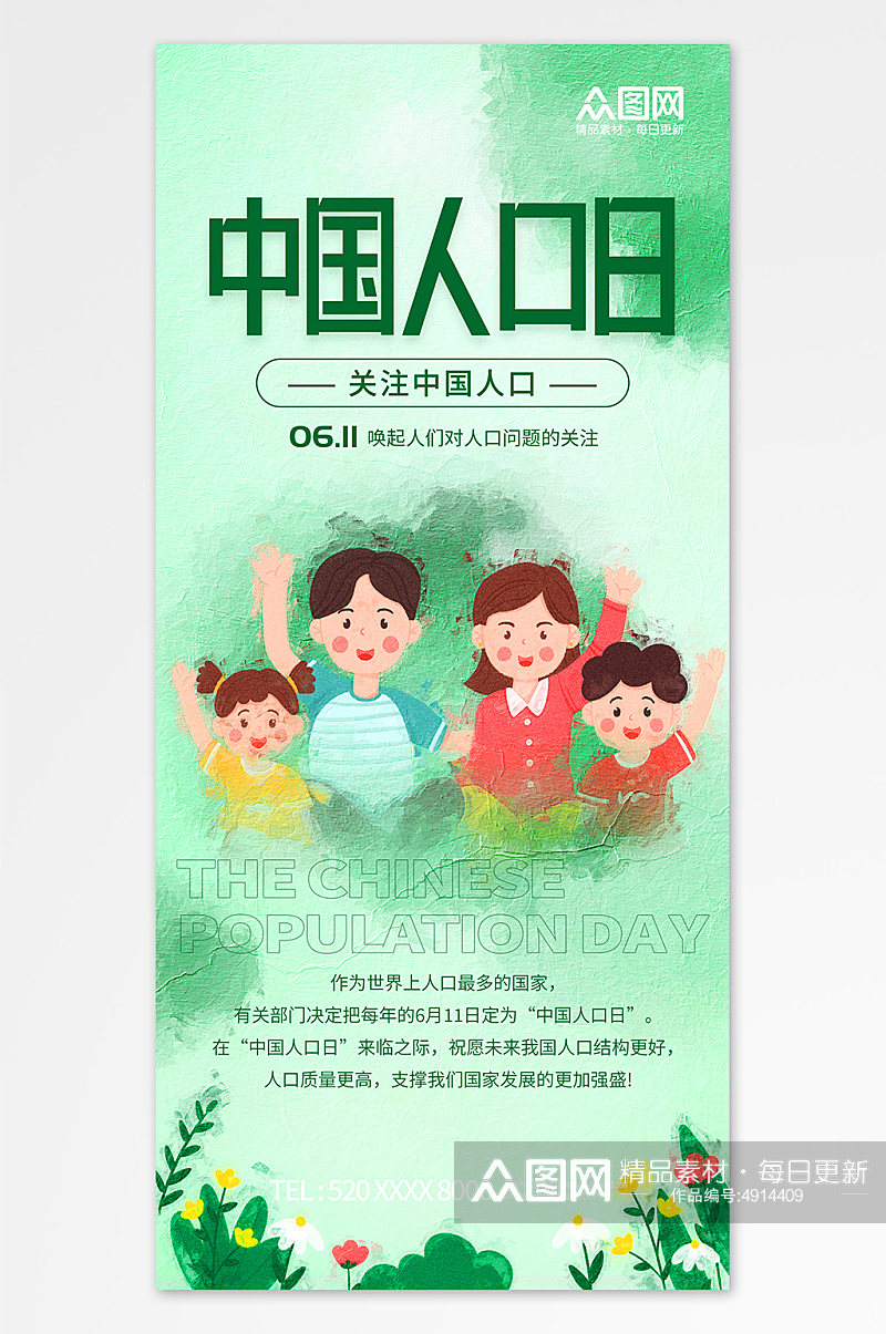 简约油画611中国人口日宣传海报素材