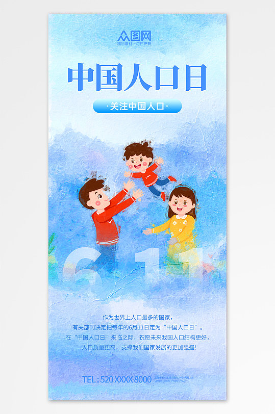 简约晕染风中国人口日宣传海报