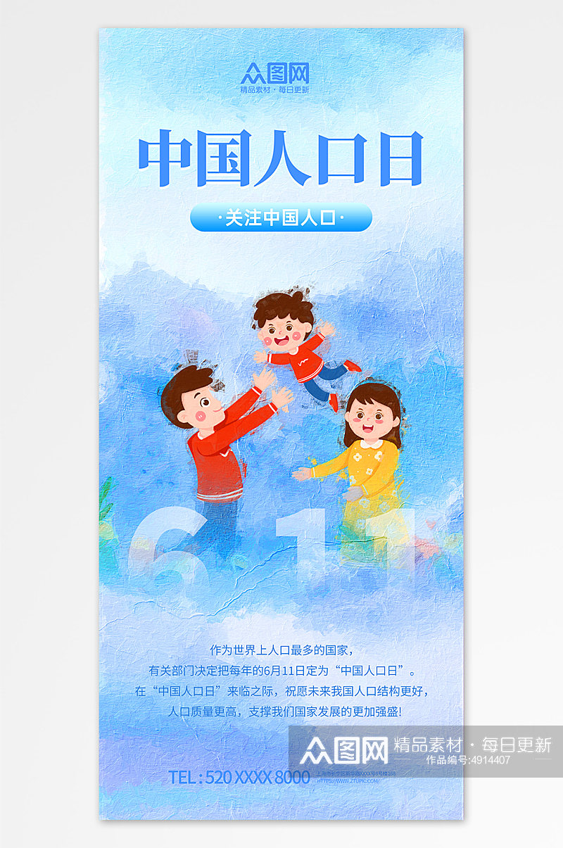 简约晕染风中国人口日宣传海报素材