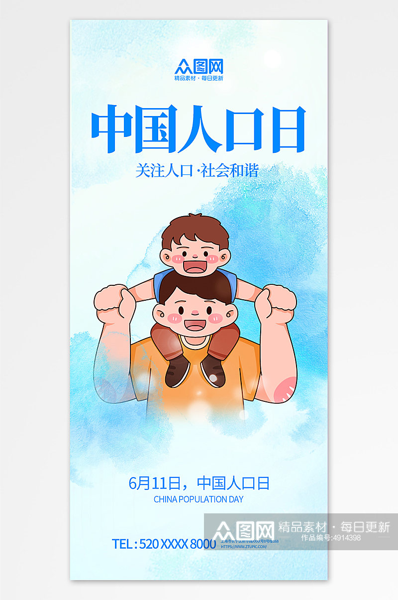 简约中国人口日宣传海报素材