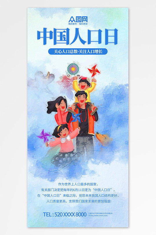 蓝色晕染风中国人口日宣传海报