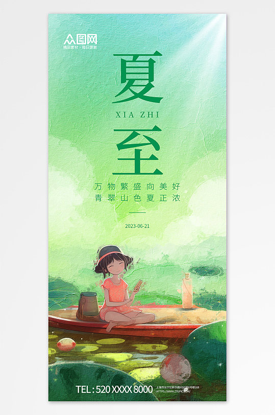 油画插画风二十四节气夏至海报