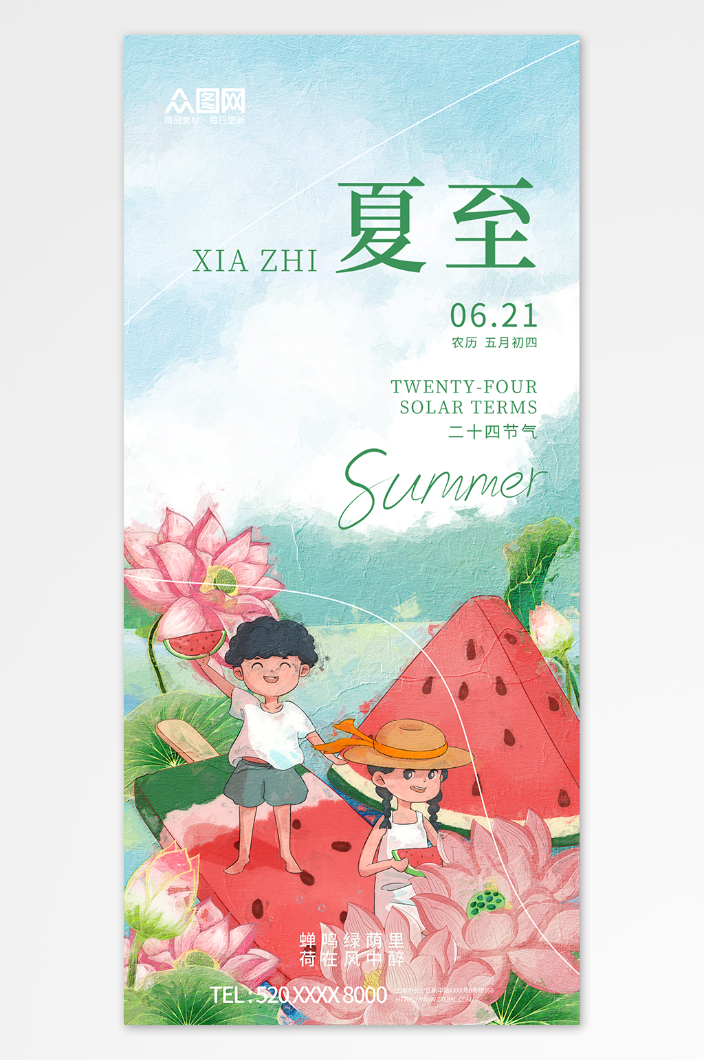插画风二十四节气夏至节日海报素材