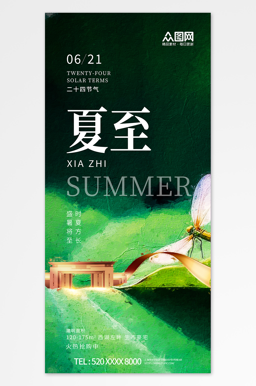 二十四節(jié)氣夏至房地產(chǎn)營(yíng)銷(xiāo)海報(bào)素材