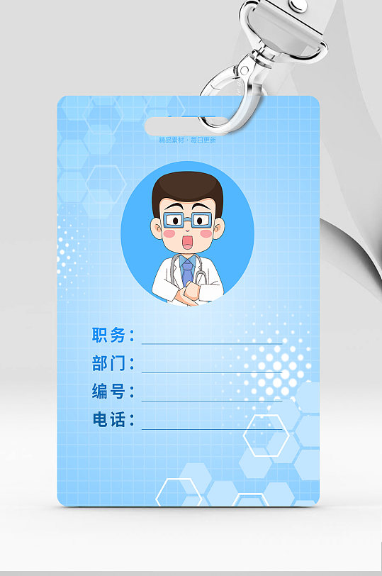 蓝色简约医院医疗医生工作证信息牌-众图网