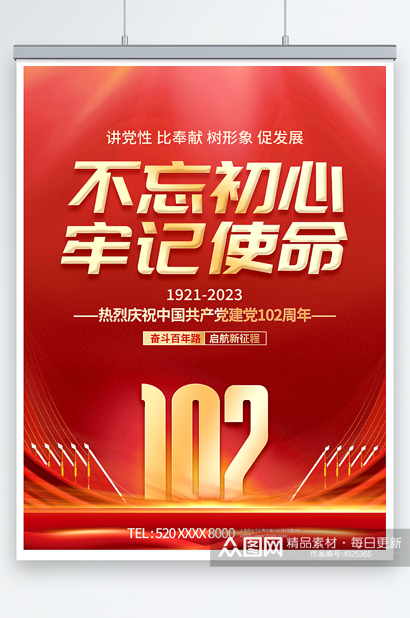 红色七一建党节建党102周年党建海报素材