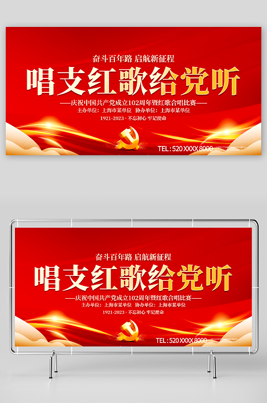 建黨102周年建黨節(jié)紅歌晚會文藝匯演展板