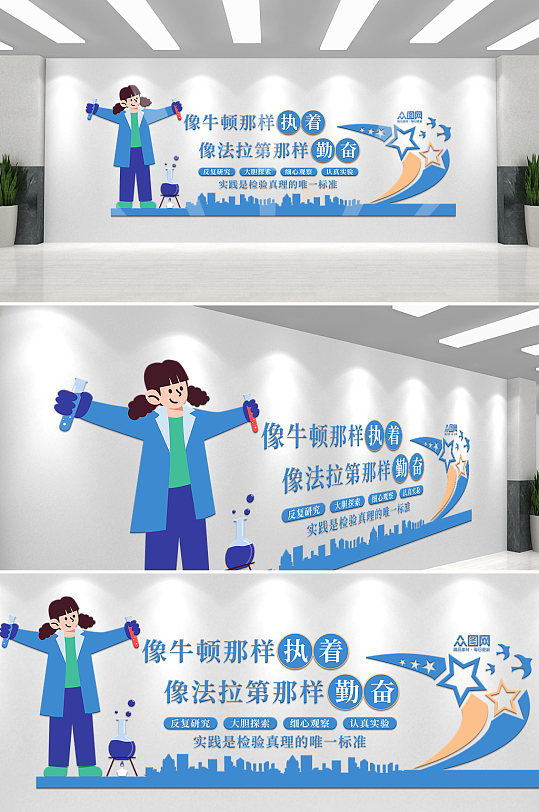 简约蓝色科学实验室校园文化墙-众图网