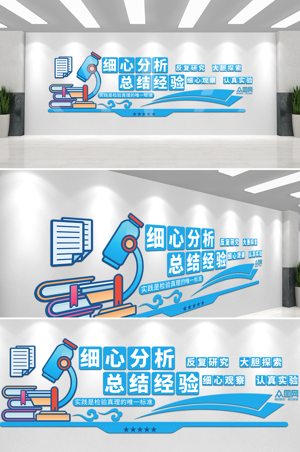 科学实验室校园文化墙素材