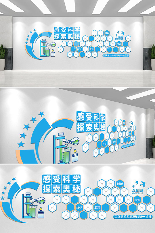 简约大气科学实验室校园文化墙-众图网