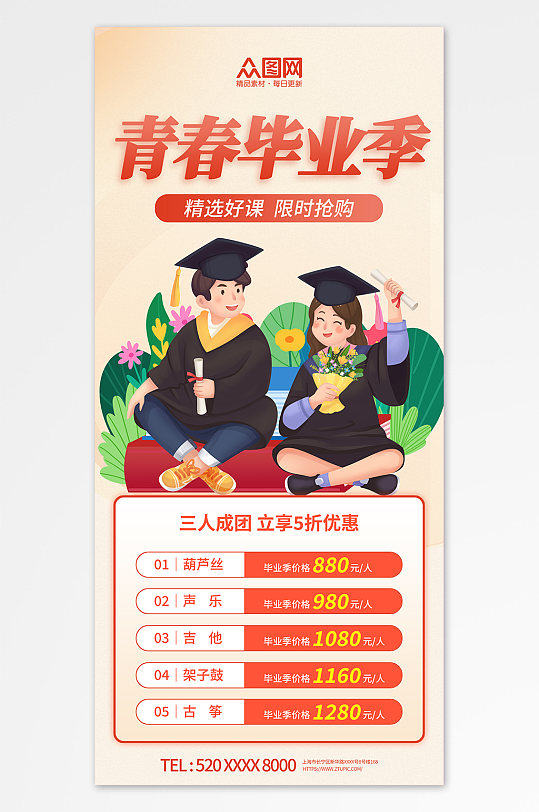 紅色畢業(yè)季限時搶課培訓(xùn)班海報