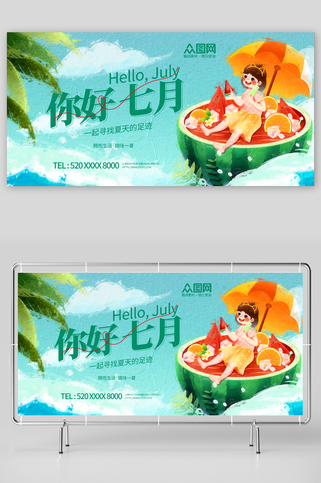 油画风七月你好夏季问候展板素材