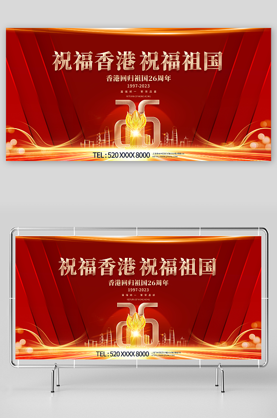 红色香港回归26周年纪念日展板