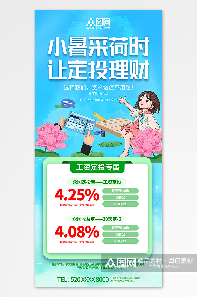 理财小暑行业营销夏季二十四节气海报素材