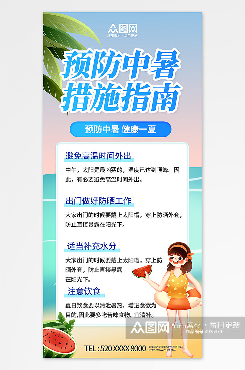 卡通夏季防暑预防中暑安全知识海报素材