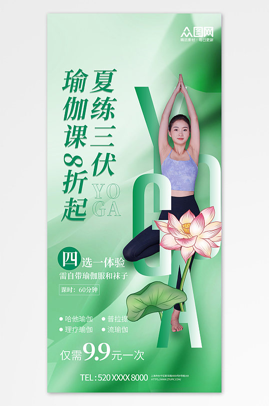 绿色暑期三伏天夏季普拉提瑜伽运动海报