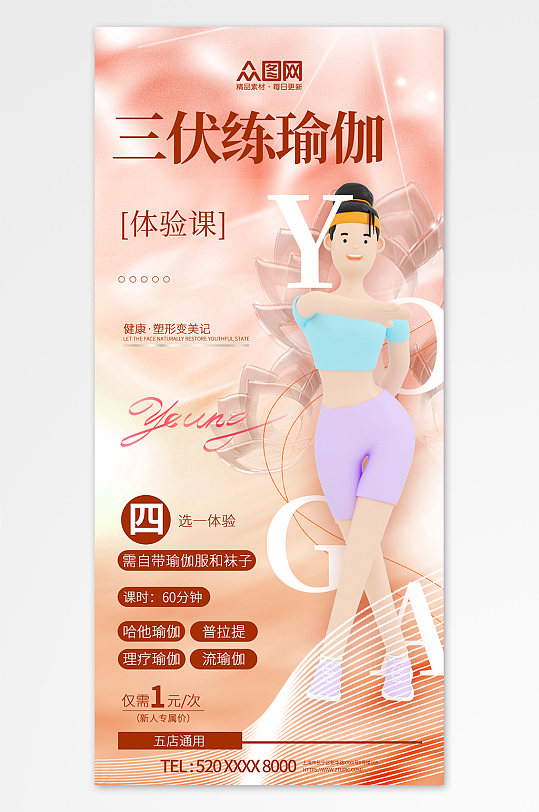 普拉提海报素材_普拉提海报模板_普拉提海报设计图片免费下载-众图网