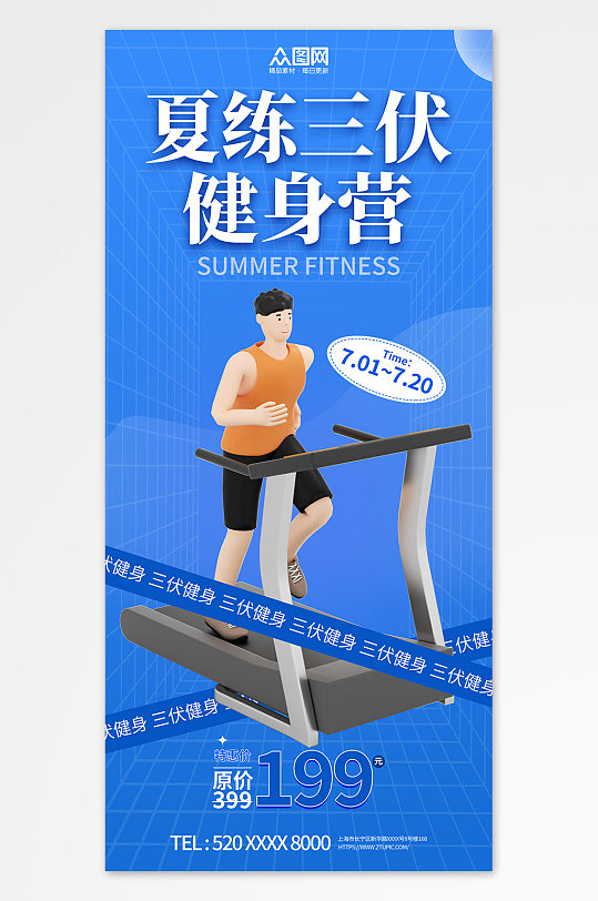 蓝色暑期三伏天夏季健身房运动海报