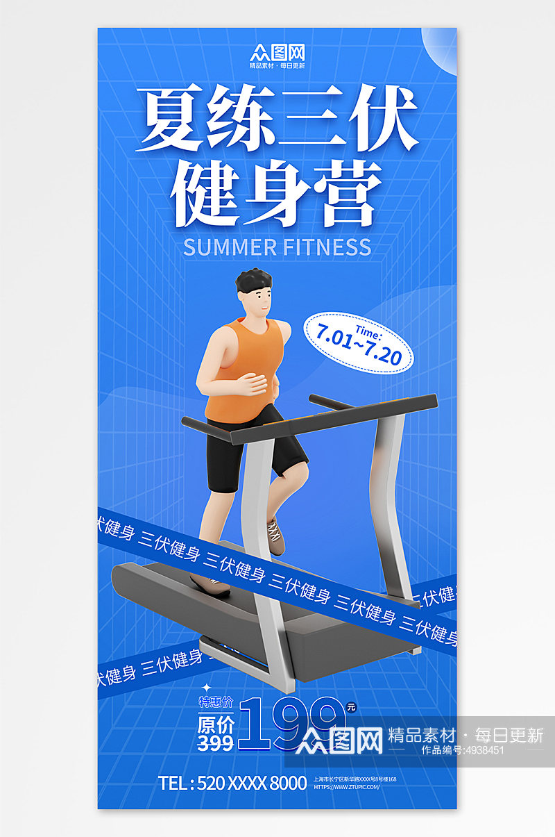 蓝色暑期三伏天夏季健身房运动海报素材