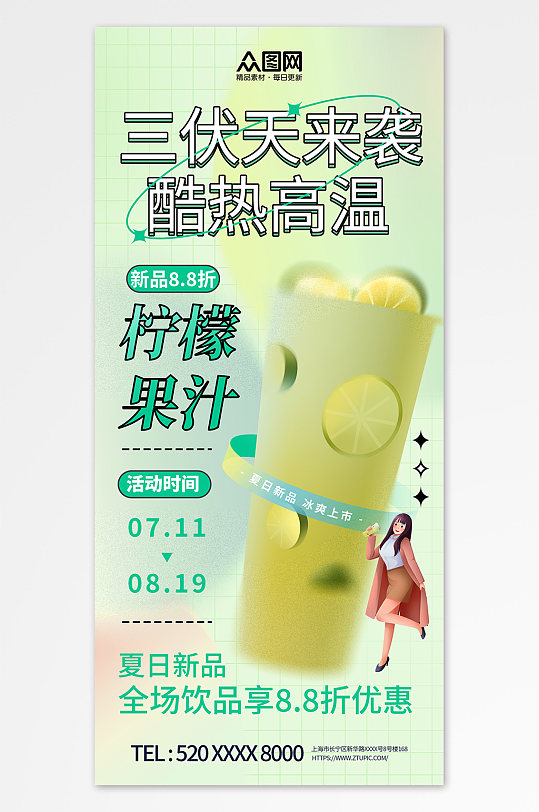柠檬汁暑期三伏天夏季奶茶饮品营销海报