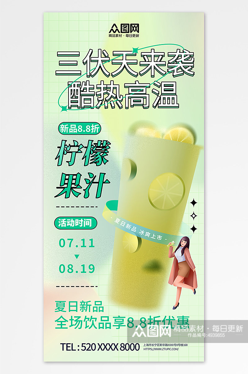 柠檬汁暑期三伏天夏季奶茶饮品营销海报素材