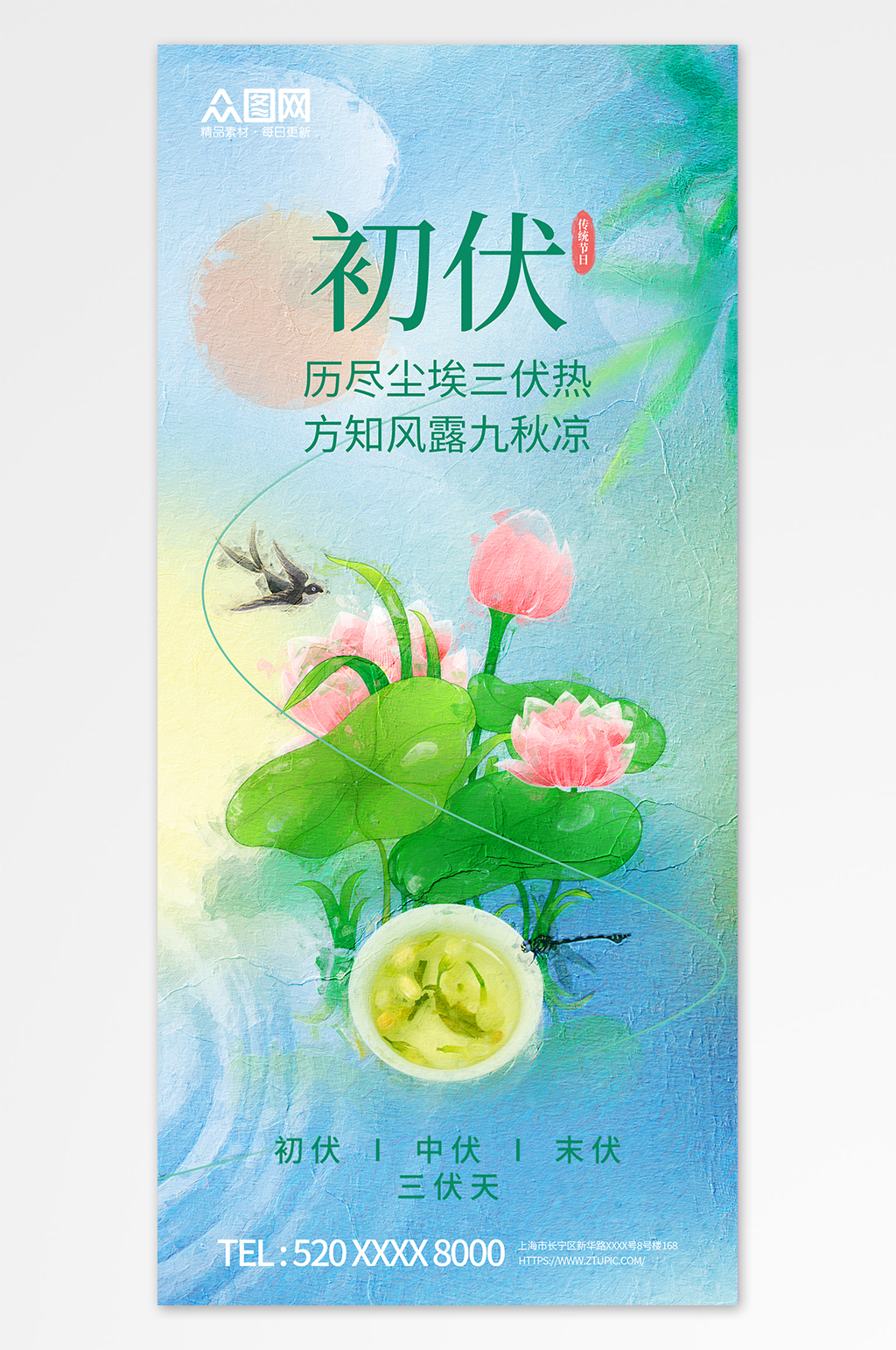油画风入伏初伏夏季三伏天海报素材下载-众图网