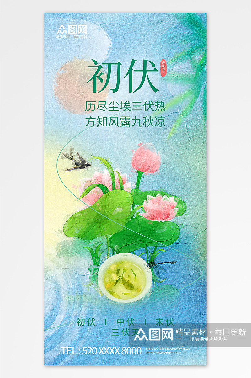 油画风入伏初伏夏季三伏天海报素材下载-众图网