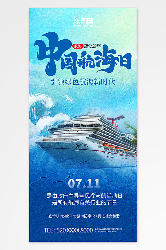 油画风7月11日中国航海日海报