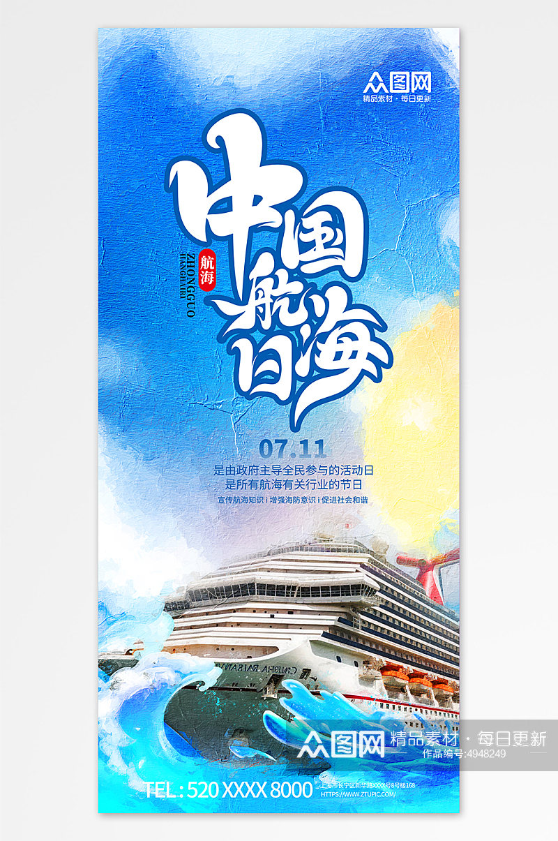 简约油画风7月11日中国航海日海报素材