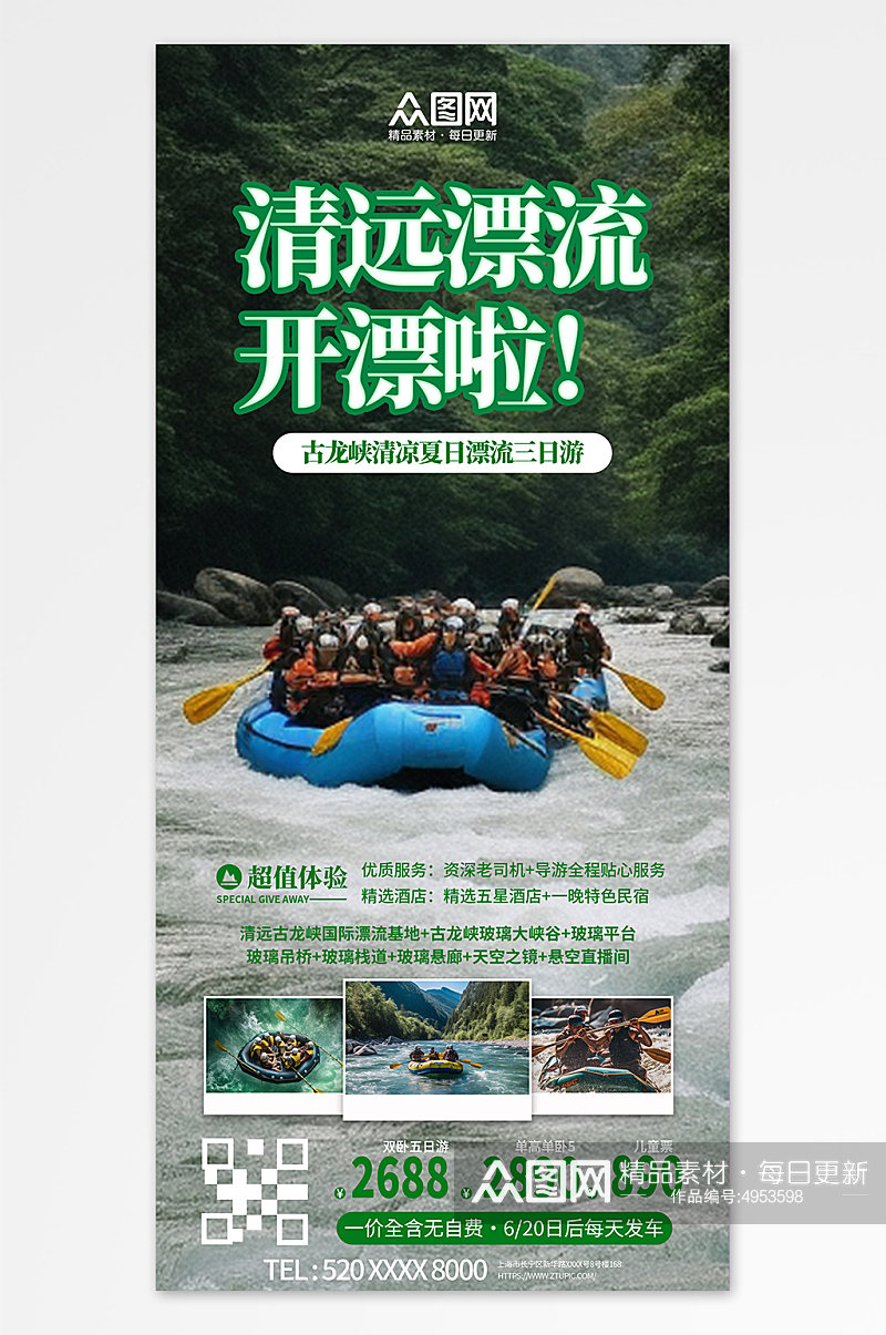 水上漂流划船夏季团建旅游海报素材