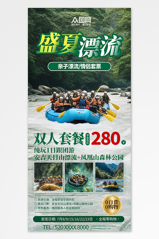水上漂流劃船夏季團建旅游海報