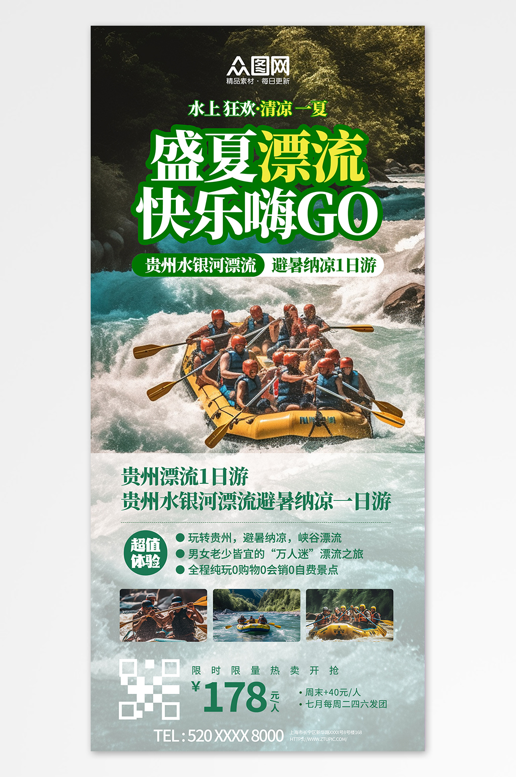 水上漂流劃船夏季團(tuán)建旅游海報(bào)素材