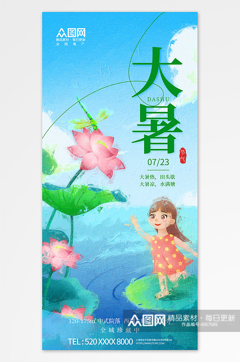 简约油画风大暑夏季二十四节气海报素材