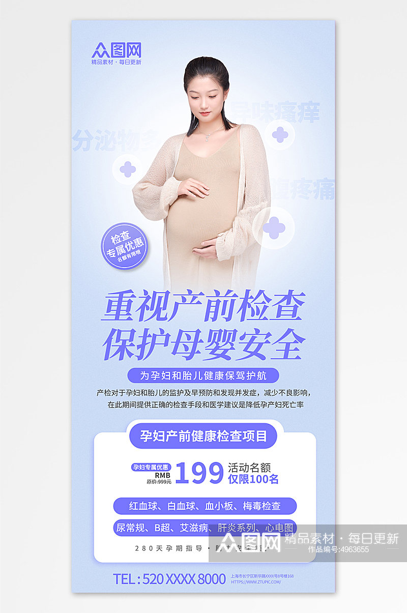 蓝色孕产妇孕妇保健产前检查海报素材