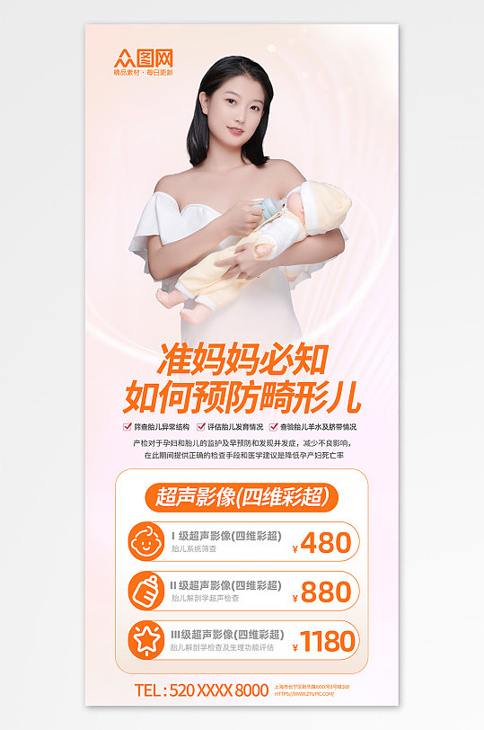 粉色孕产妇孕妇保健产前检查海报