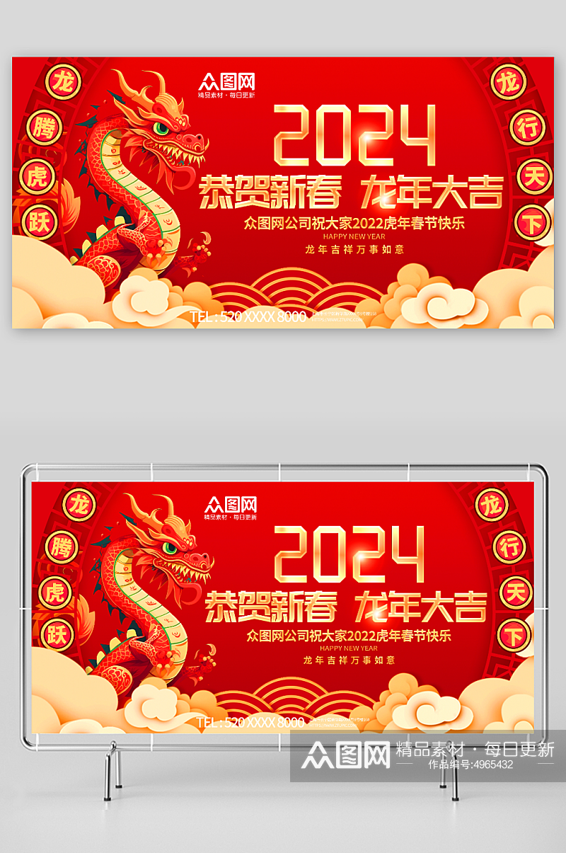 中国风喜庆2024年龙年宣传展板素材