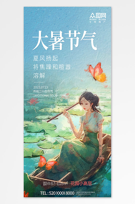 大暑夏季赏荷中国风插画海报