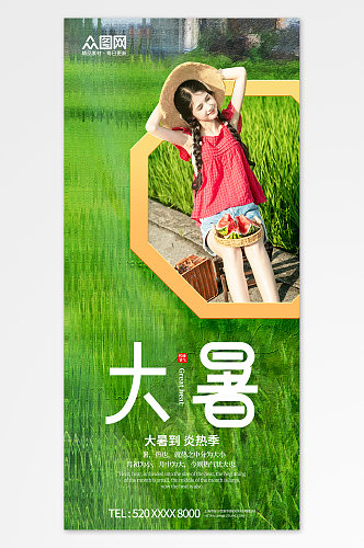 长虹玻璃大暑二十四节气夏季稻田人物海报