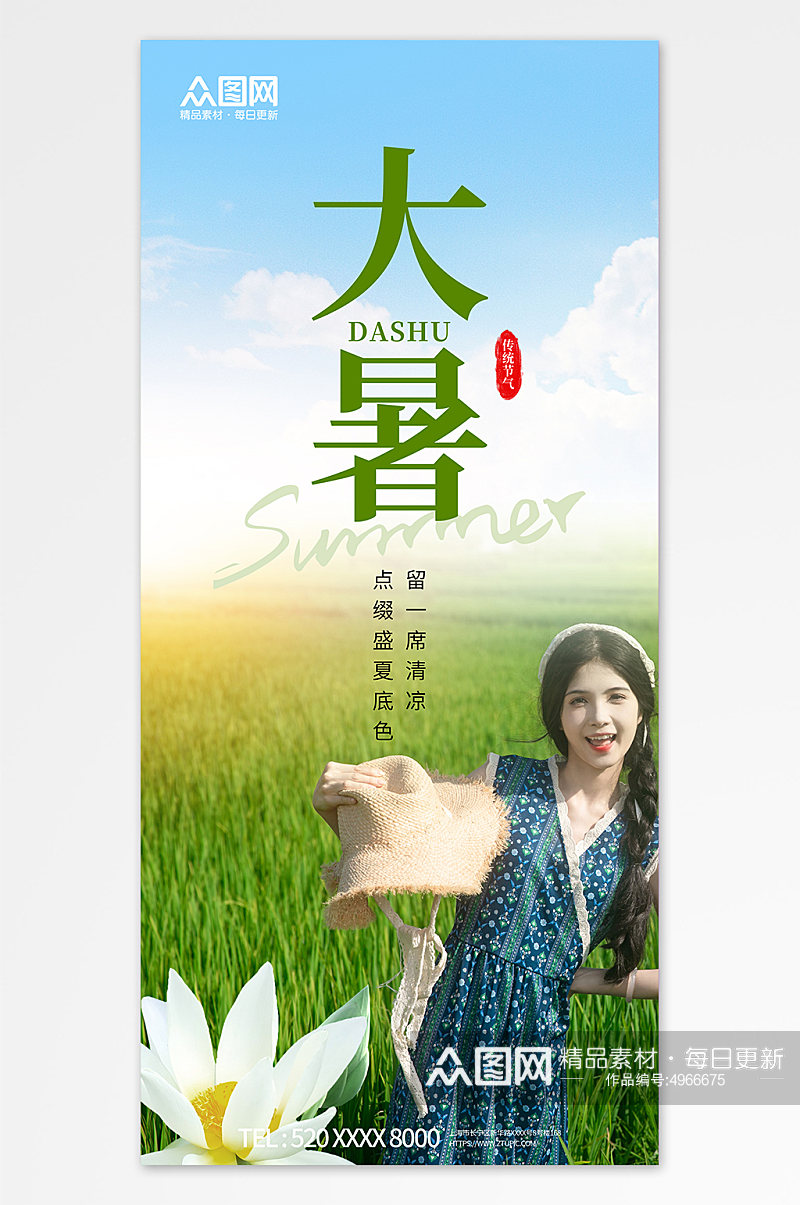 大暑二十四节气夏季稻田人物海报素材