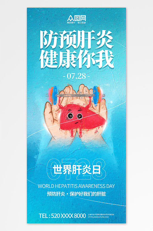 油画风7月28日世界肝炎日医疗海报