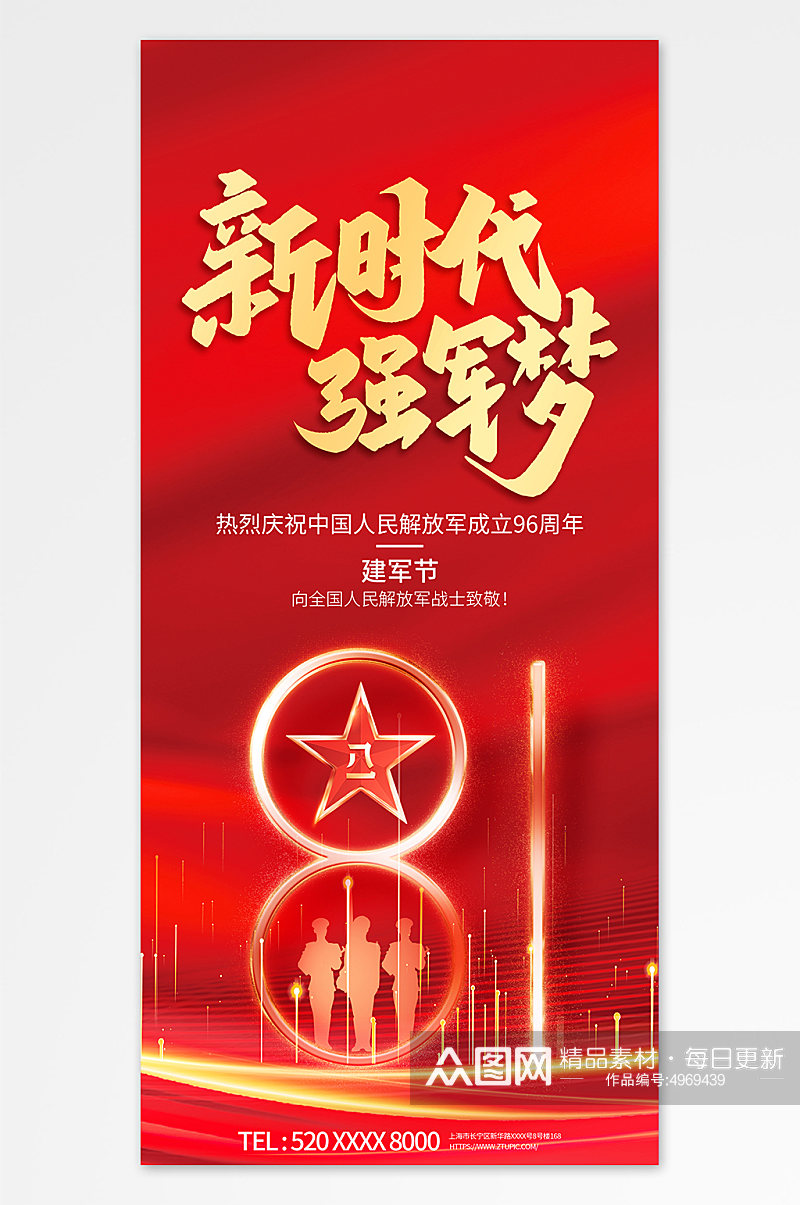 红色八一建军节96周年党建军人部队海报素材