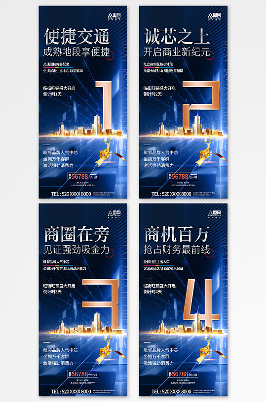 高端房地产开盘购房倒计时系列海报