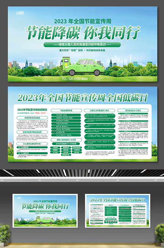 2023年节能环保周宣传节能降碳展板