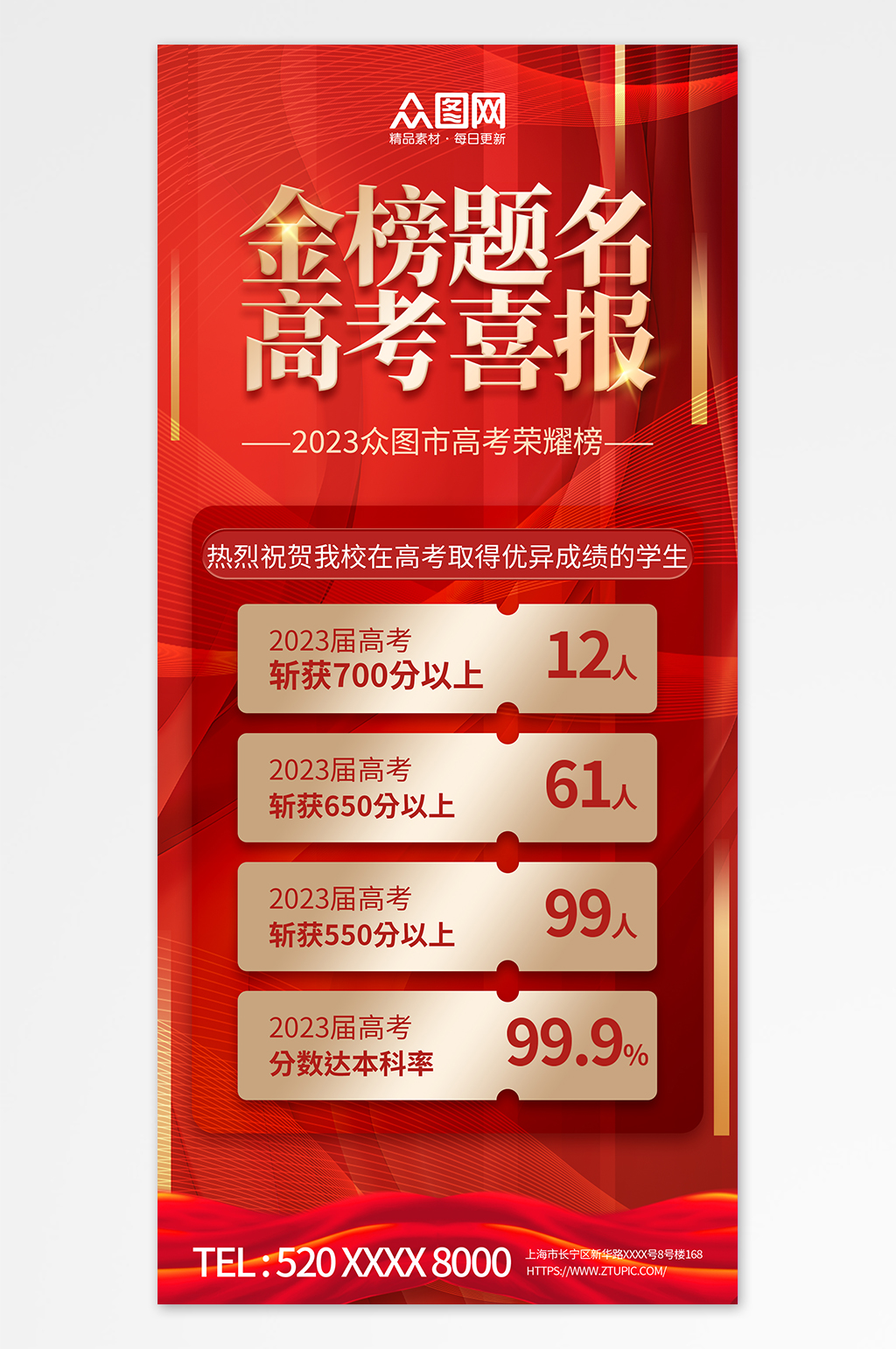 高考状元榜喜报展架易拉宝素材