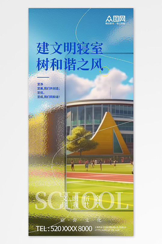 清新文明校园宿舍文化标语宣传海报