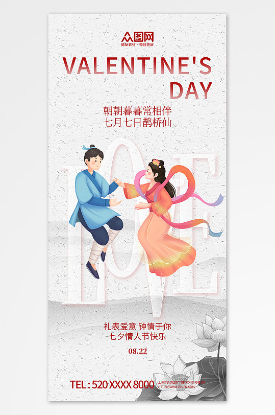 简约中国风七夕情人节古风海报