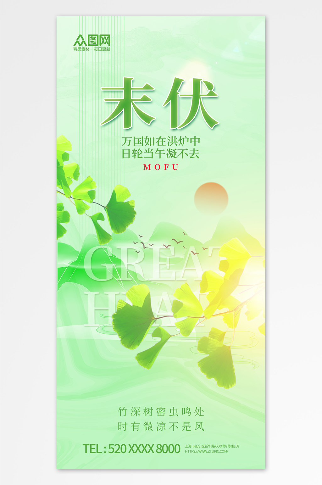 弥散风末伏三伏天节气海报素材
